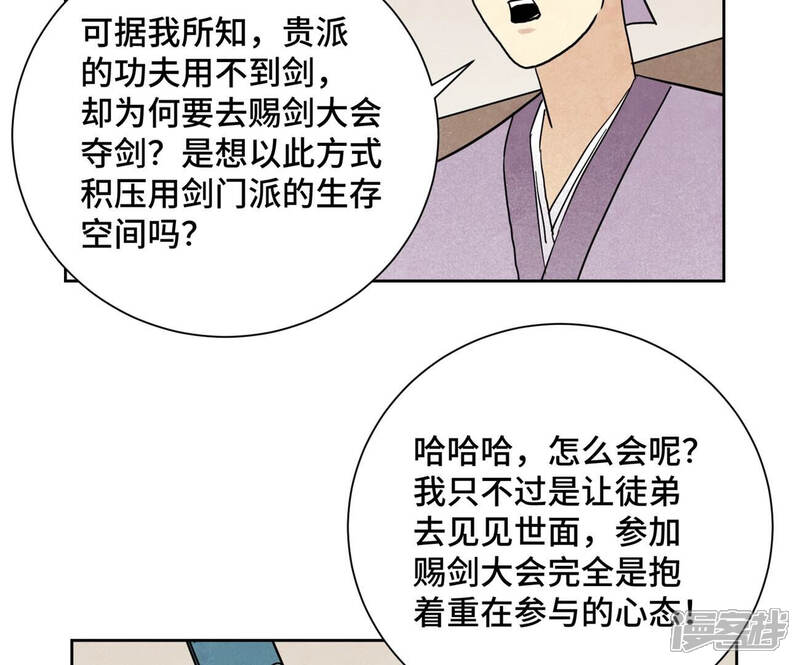 《石少侠感觉好孤单》第131话 任天派与声望危机 第14页