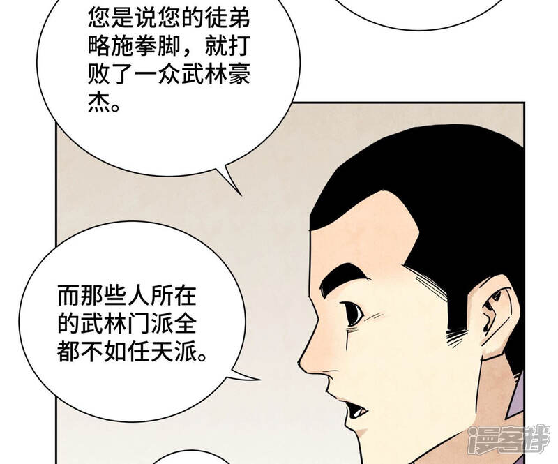 《石少侠感觉好孤单》第131话 任天派与声望危机 第16页