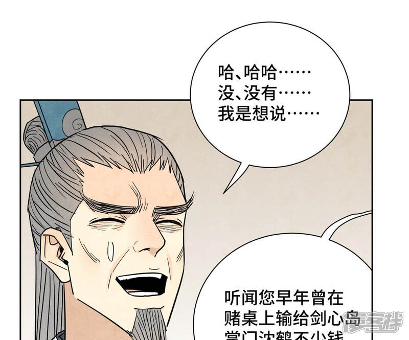 《石少侠感觉好孤单》第131话 任天派与声望危机 第18页