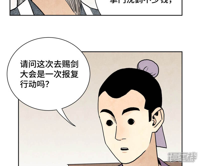 《石少侠感觉好孤单》第131话 任天派与声望危机 第19页