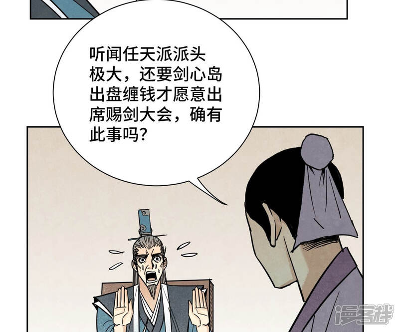 《石少侠感觉好孤单》第131话 任天派与声望危机 第21页
