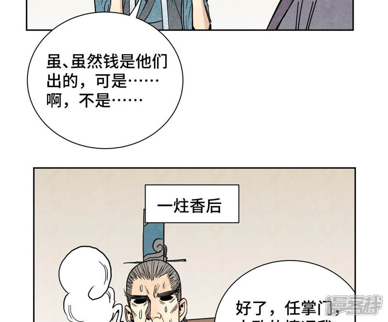 《石少侠感觉好孤单》第131话 任天派与声望危机 第22页
