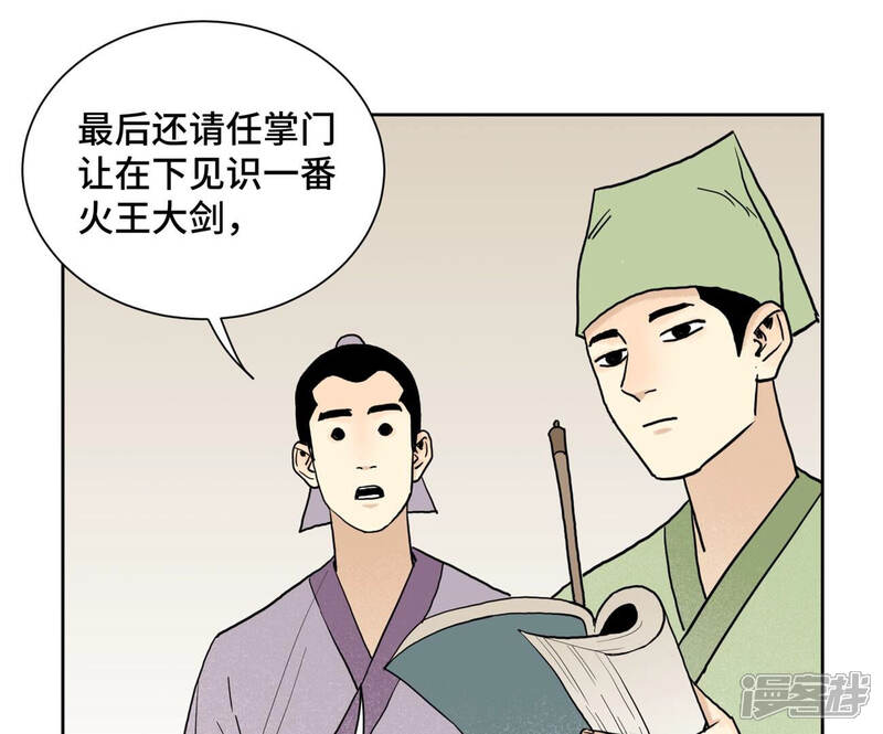 《石少侠感觉好孤单》第131话 任天派与声望危机 第24页