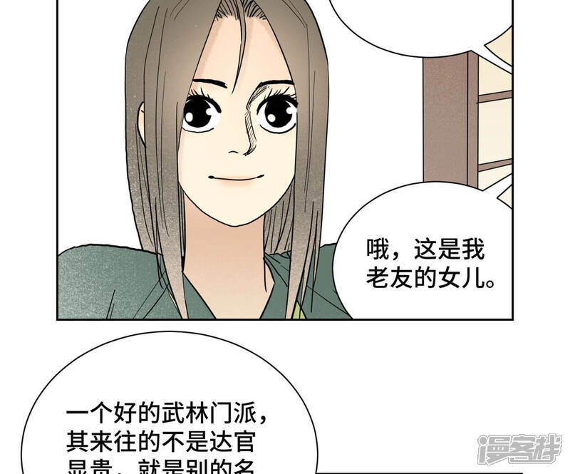 《石少侠感觉好孤单》第131话 任天派与声望危机 第28页