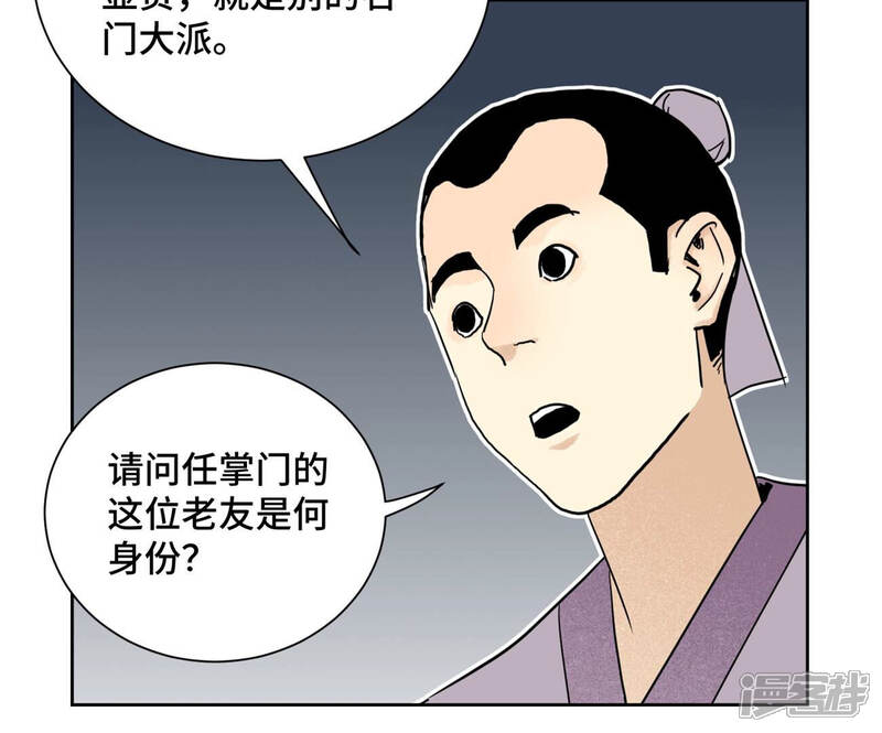 《石少侠感觉好孤单》第131话 任天派与声望危机 第29页