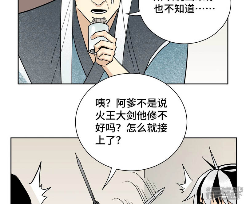 《石少侠感觉好孤单》第131话 任天派与声望危机 第33页