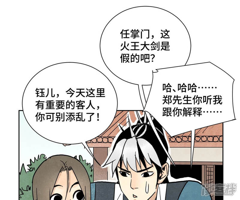 《石少侠感觉好孤单》第131话 任天派与声望危机 第39页