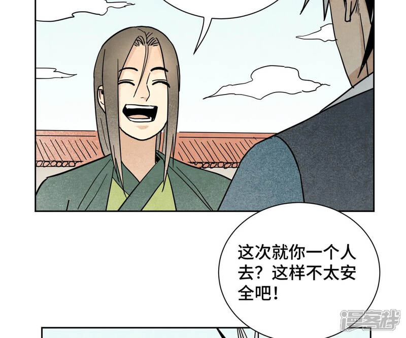 《石少侠感觉好孤单》第131话 任天派与声望危机 第41页