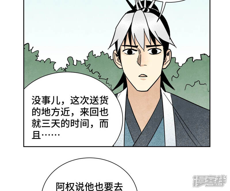 《石少侠感觉好孤单》第131话 任天派与声望危机 第42页