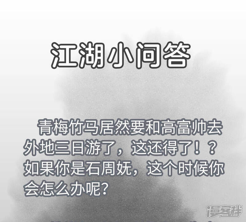《石少侠感觉好孤单》第131话 任天派与声望危机 第46页