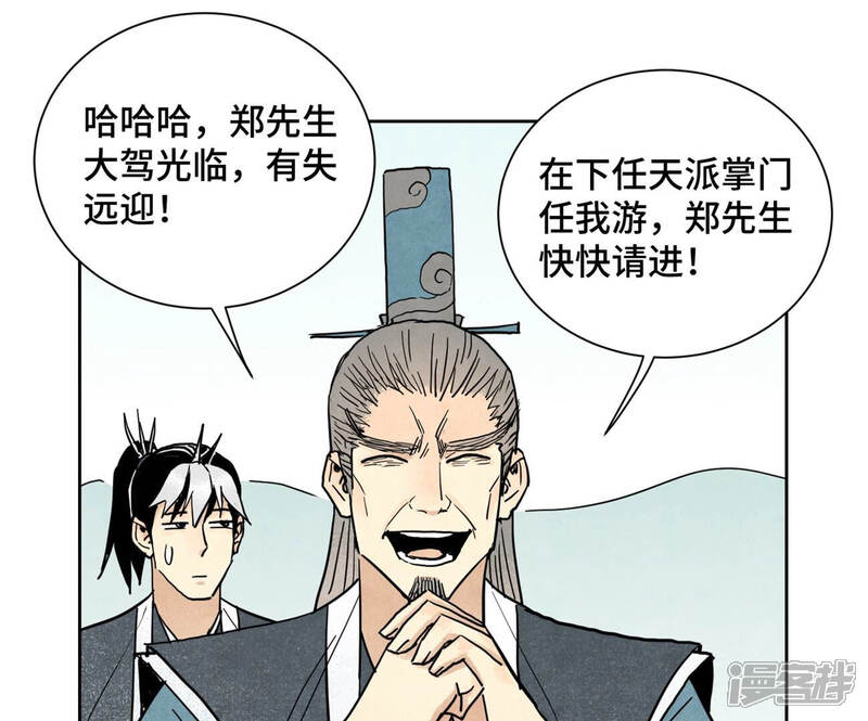 《石少侠感觉好孤单》第131话 任天派与声望危机 第4页