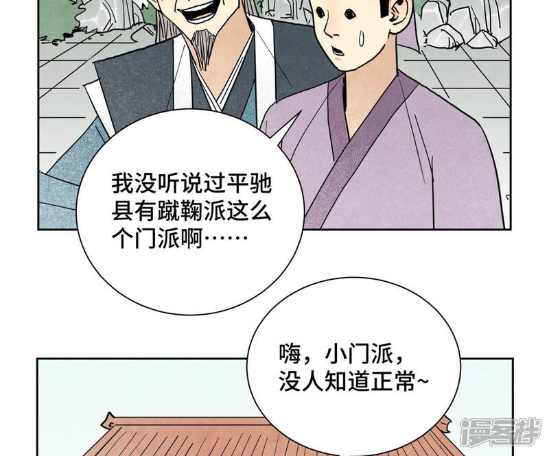 《石少侠感觉好孤单》第131话 任天派与声望危机 第7页