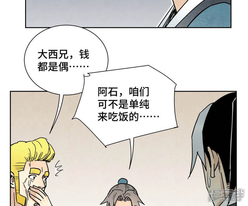 《石少侠感觉好孤单》第133话 异国皇子与相亲 第13页