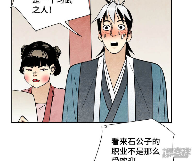 《石少侠感觉好孤单》第133话 异国皇子与相亲 第16页