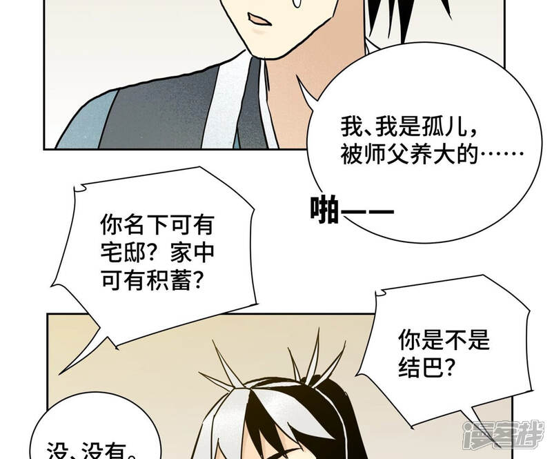 《石少侠感觉好孤单》第133话 异国皇子与相亲 第21页