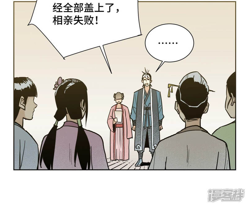 《石少侠感觉好孤单》第133话 异国皇子与相亲 第23页