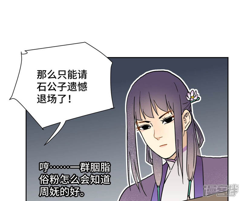 《石少侠感觉好孤单》第133话 异国皇子与相亲 第24页