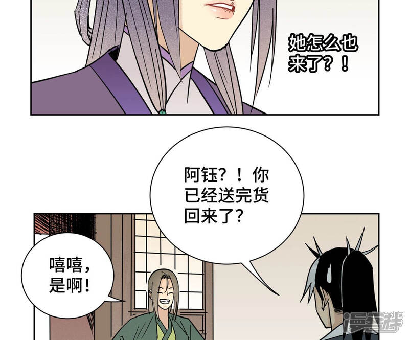 《石少侠感觉好孤单》第133话 异国皇子与相亲 第28页