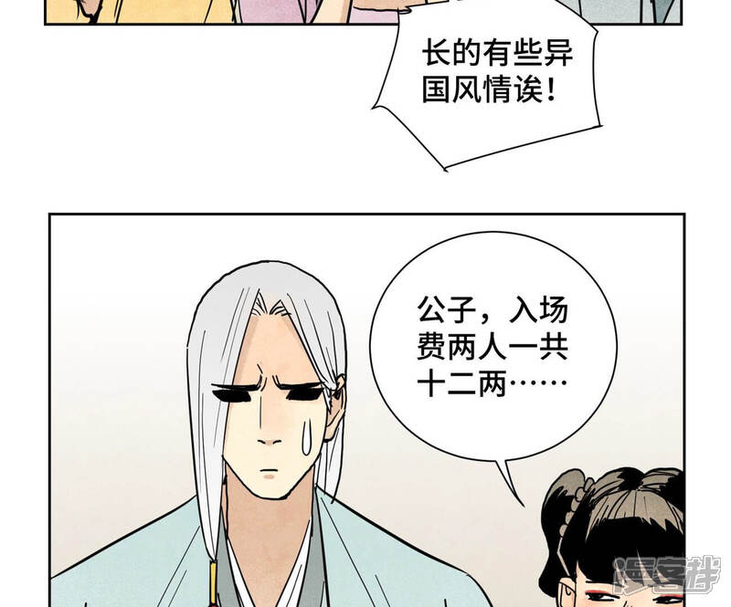 《石少侠感觉好孤单》第133话 异国皇子与相亲 第33页