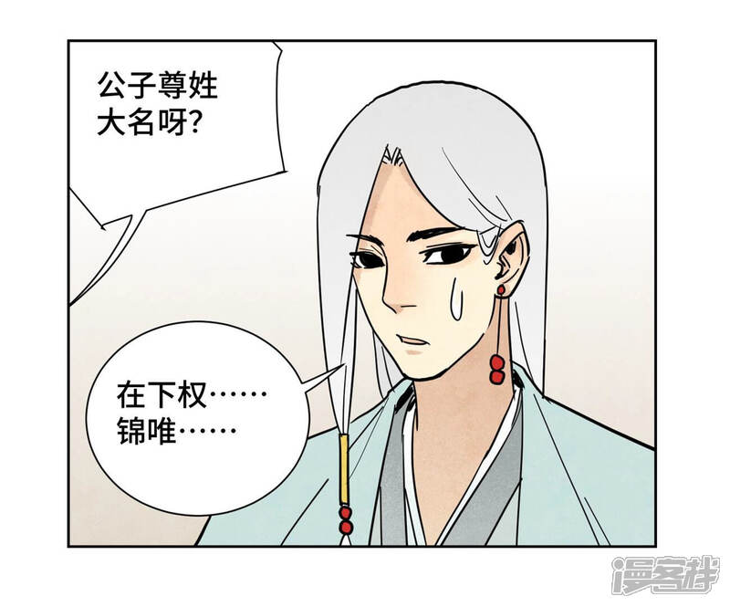 《石少侠感觉好孤单》第133话 异国皇子与相亲 第37页