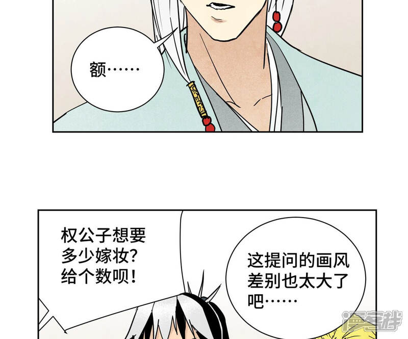 《石少侠感觉好孤单》第133话 异国皇子与相亲 第40页