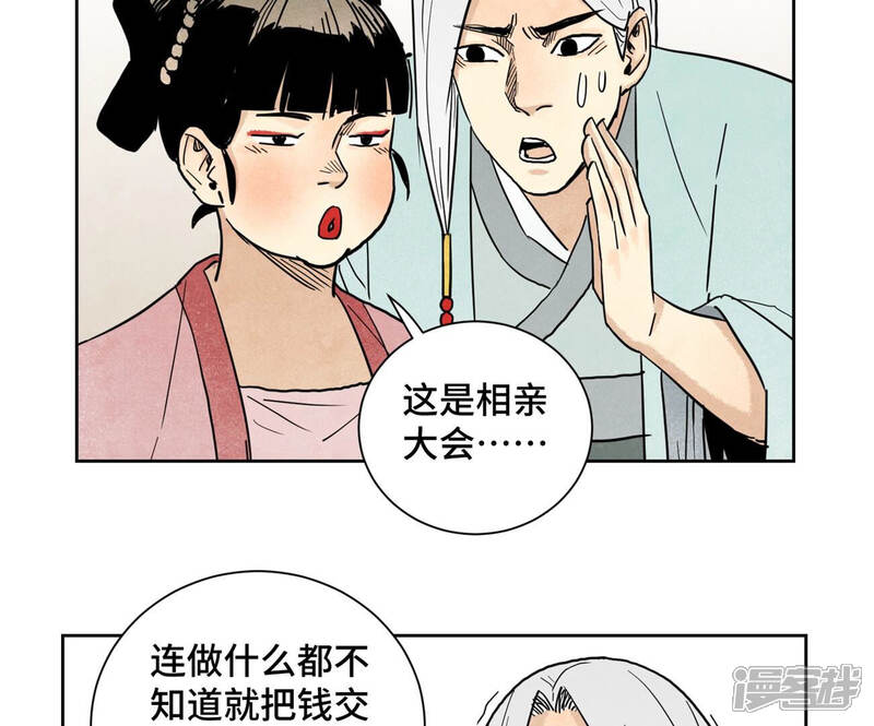 《石少侠感觉好孤单》第133话 异国皇子与相亲 第42页