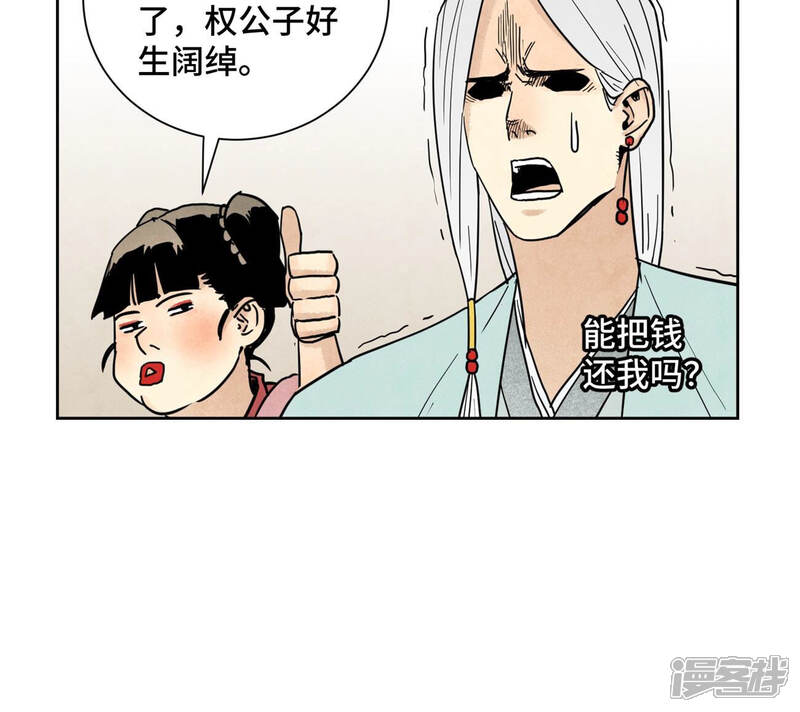 《石少侠感觉好孤单》第133话 异国皇子与相亲 第43页