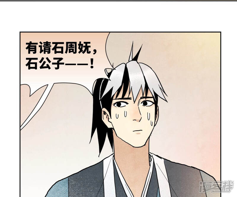 《石少侠感觉好孤单》第133话 异国皇子与相亲 第4页