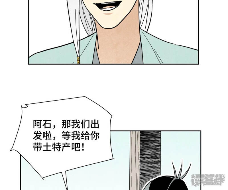 《石少侠感觉好孤单》第132话 第132章 白云楼与相亲会 第13页
