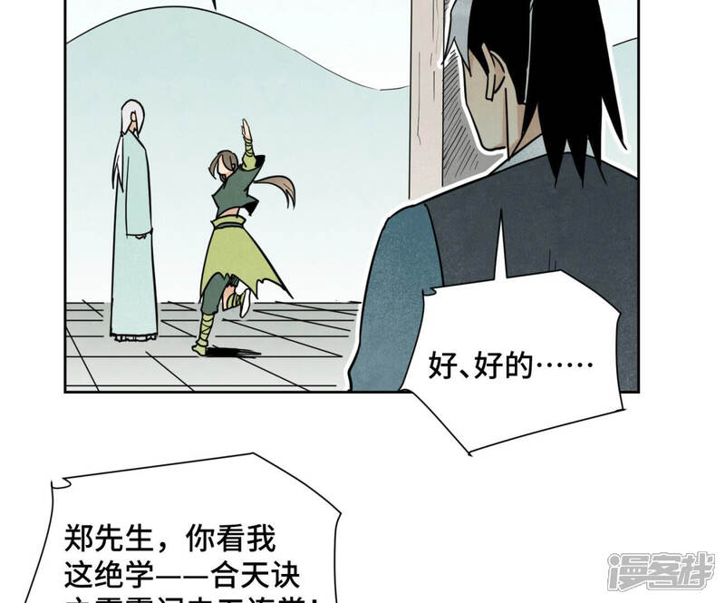 《石少侠感觉好孤单》第132话 第132章 白云楼与相亲会 第14页