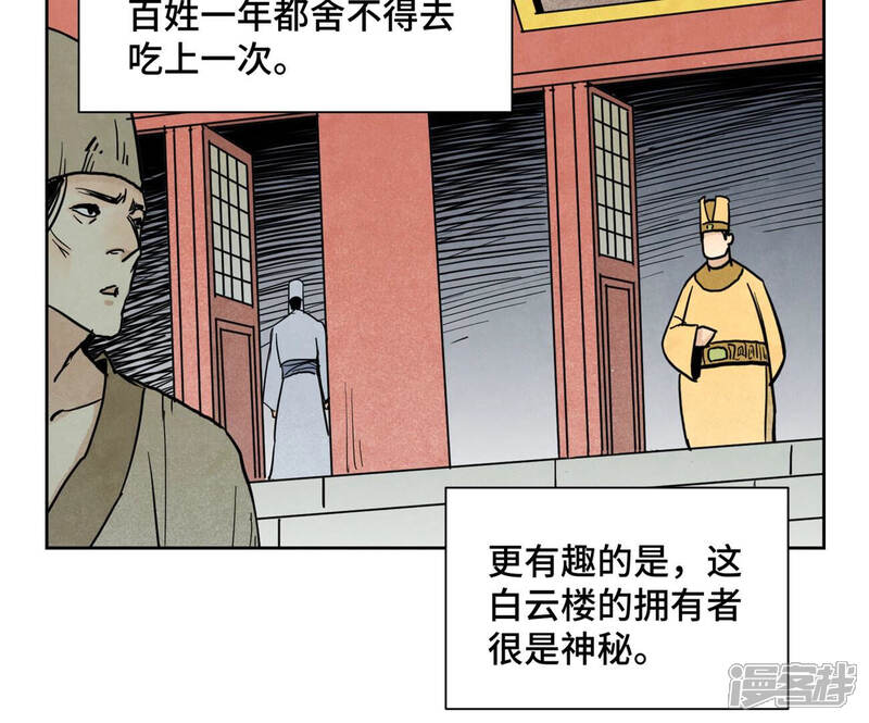 《石少侠感觉好孤单》第132话 第132章 白云楼与相亲会 第22页