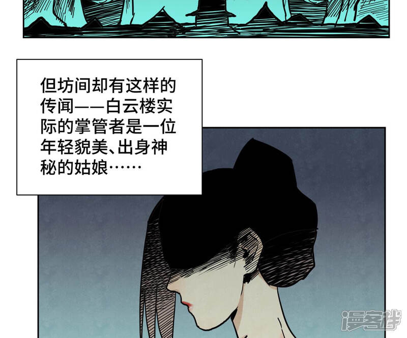 《石少侠感觉好孤单》第132话 第132章 白云楼与相亲会 第24页