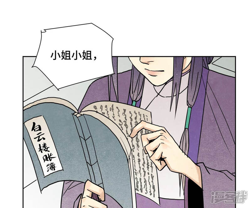 《石少侠感觉好孤单》第132话 第132章 白云楼与相亲会 第26页