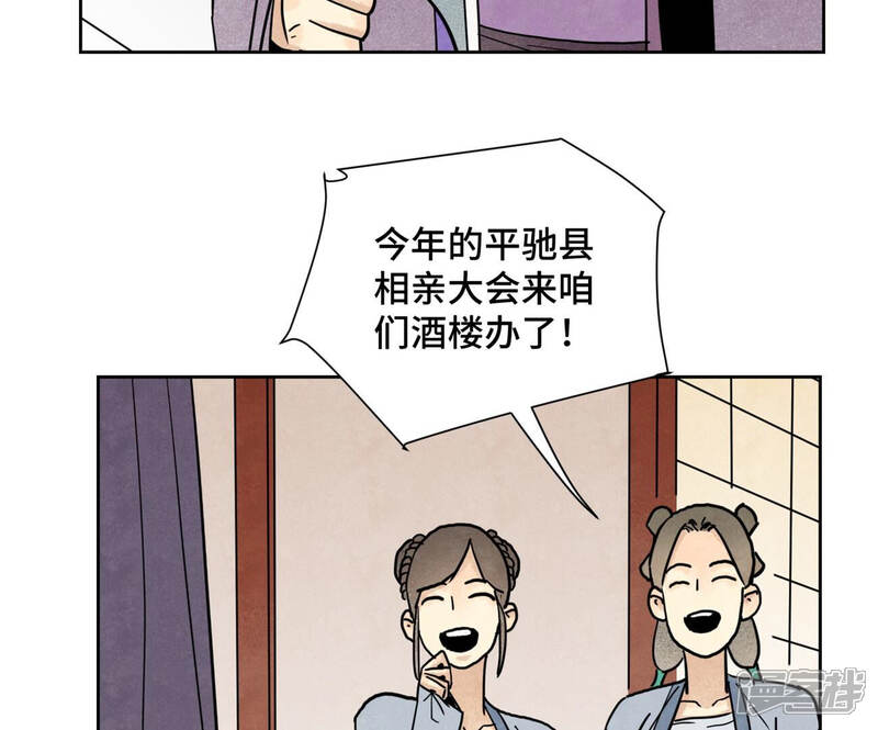 《石少侠感觉好孤单》第132话 第132章 白云楼与相亲会 第27页