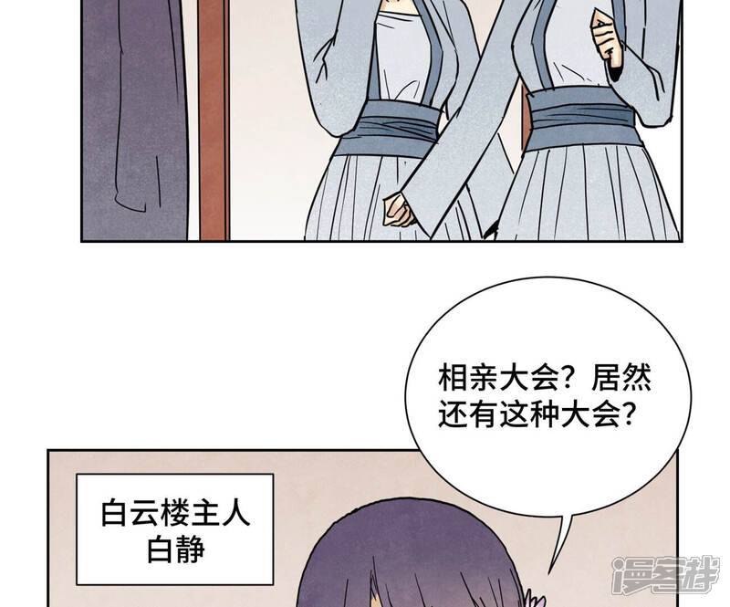 《石少侠感觉好孤单》第132话 第132章 白云楼与相亲会 第28页