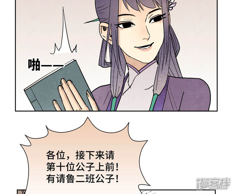 《石少侠感觉好孤单》第132话 第132章 白云楼与相亲会 第29页