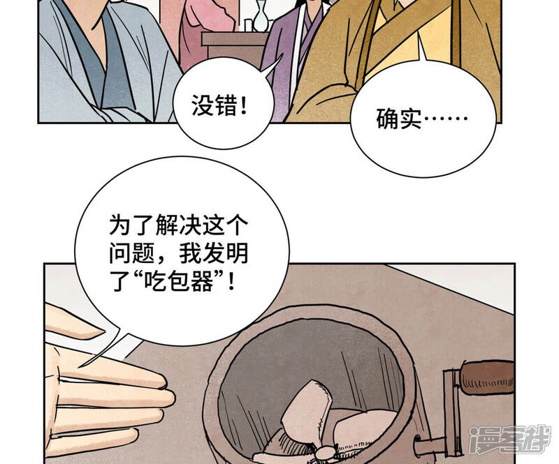 《石少侠感觉好孤单》第132话 第132章 白云楼与相亲会 第36页