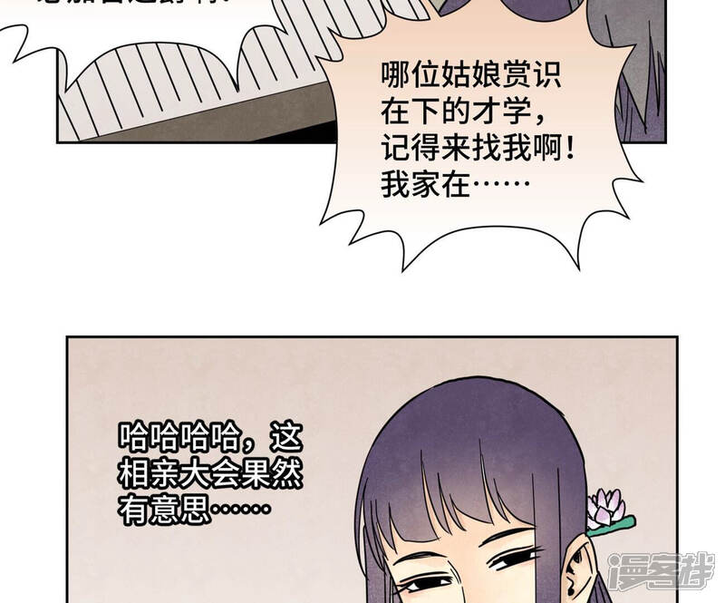 《石少侠感觉好孤单》第132话 第132章 白云楼与相亲会 第40页