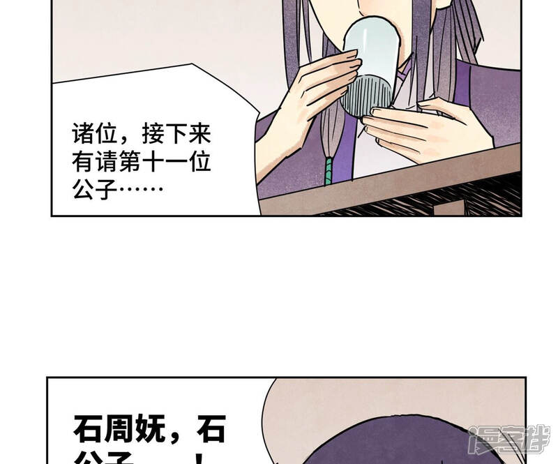 《石少侠感觉好孤单》第132话 第132章 白云楼与相亲会 第41页