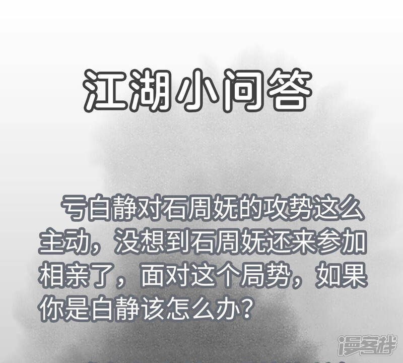 《石少侠感觉好孤单》第132话 第132章 白云楼与相亲会 第43页