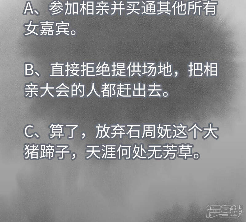 《石少侠感觉好孤单》第132话 第132章 白云楼与相亲会 第44页