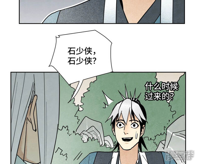 《石少侠感觉好孤单》第132话 第132章 白云楼与相亲会 第5页