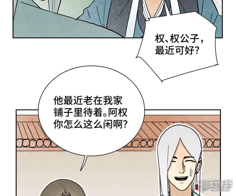 《石少侠感觉好孤单》第132话 第132章 白云楼与相亲会 第6页