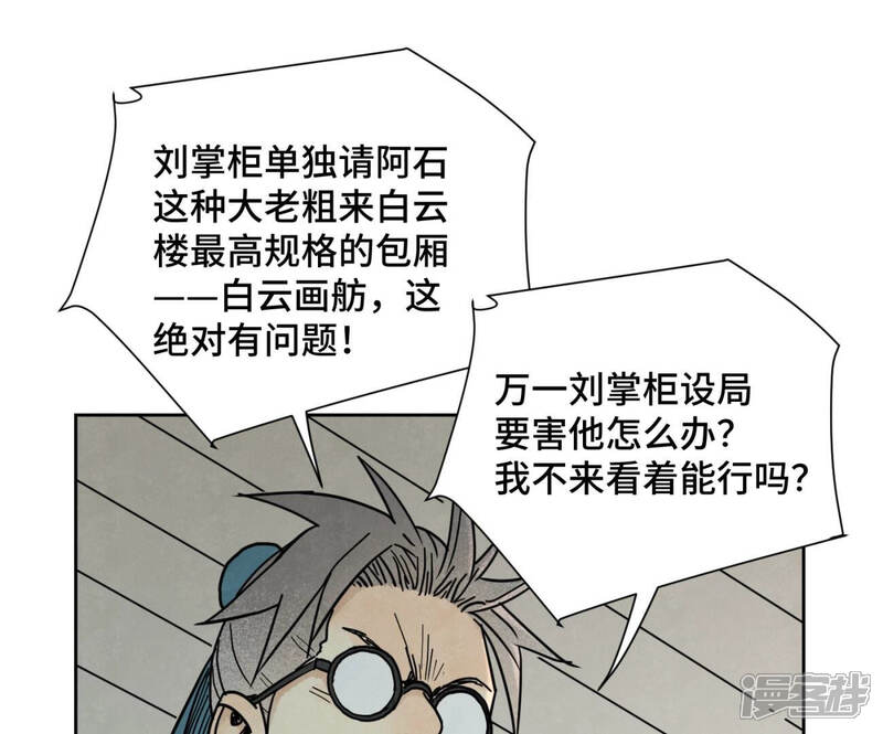 《石少侠感觉好孤单》第135话 大师兄与游船 第17页