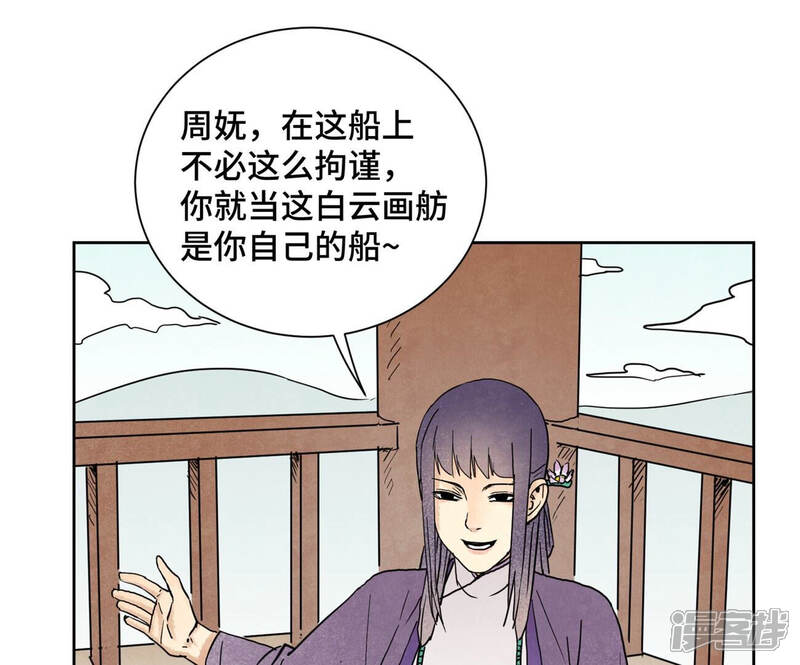 《石少侠感觉好孤单》第135话 大师兄与游船 第24页