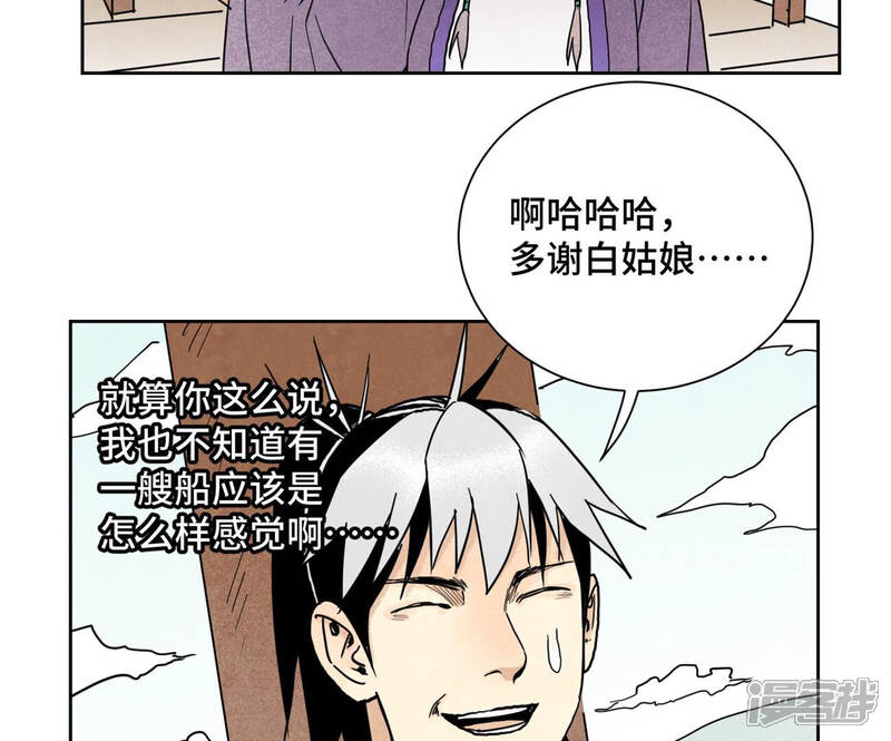 《石少侠感觉好孤单》第135话 大师兄与游船 第25页