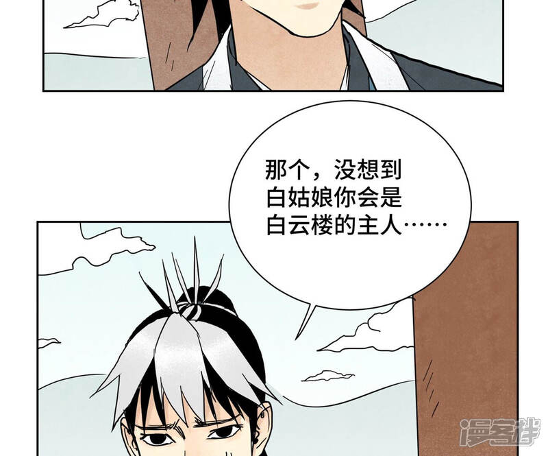 《石少侠感觉好孤单》第135话 大师兄与游船 第26页