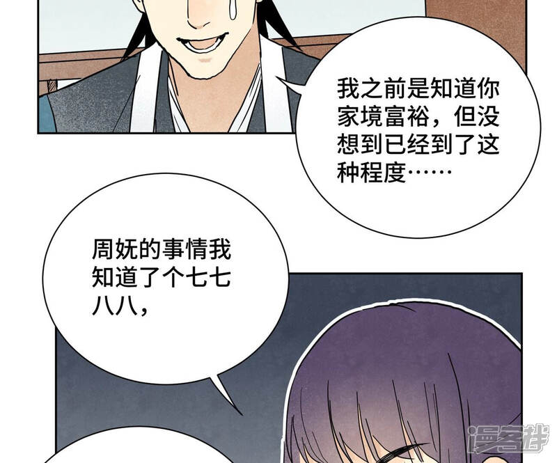 《石少侠感觉好孤单》第135话 大师兄与游船 第27页