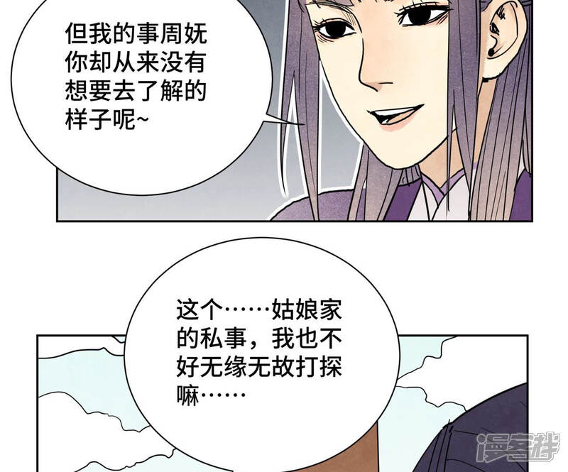 《石少侠感觉好孤单》第135话 大师兄与游船 第28页