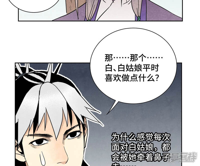 《石少侠感觉好孤单》第135话 大师兄与游船 第32页